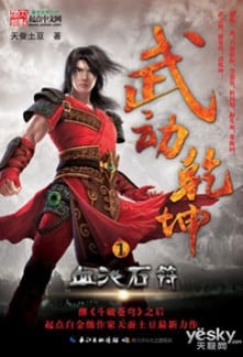 Wu Dong Qian Kun cover